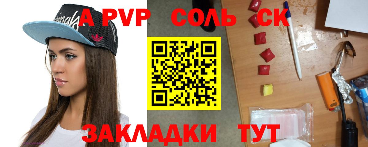 APVP мука  Вход с VPN  Минусинск  APVP Соль 
