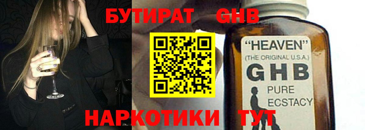 Бутират бутандиол  Вход с VPN  Бутират  Минусинск 