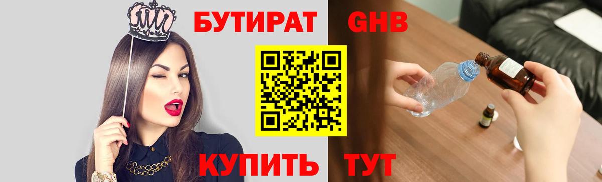 БУТИРАТ бутандиол Минусинск