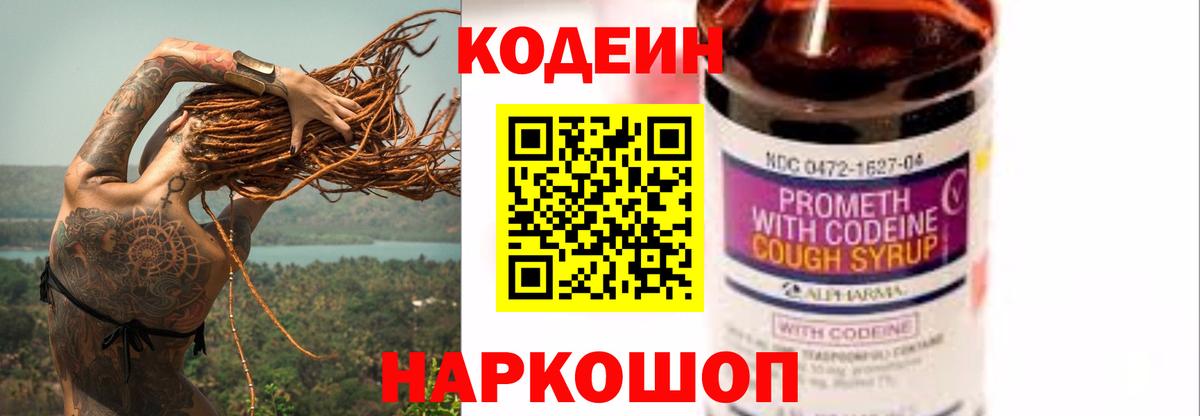 Минусинск  Кодеиновый сироп Lean напиток Lean (лин)  Кодеин Purple Drank  купить   Вход с VPN 