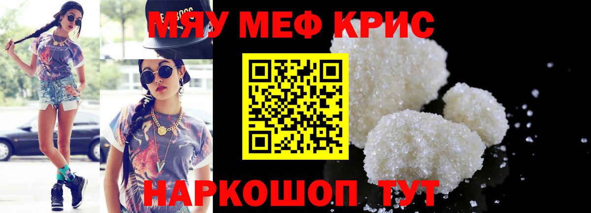 МЕФ кристаллы Минусинск
