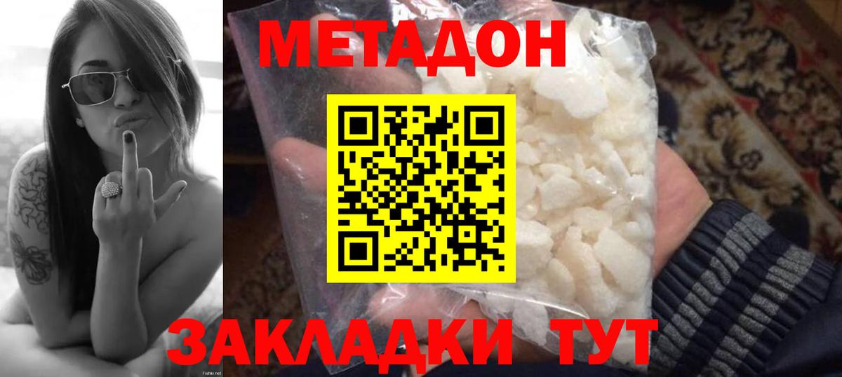 МЕТАДОН VHQ Минусинск